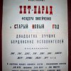 Афиши, плакаты и пр. берд. фестивалей и концертов рок-клуба