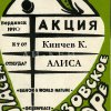 Бейдж Кости Кинчева(АЛИСА)